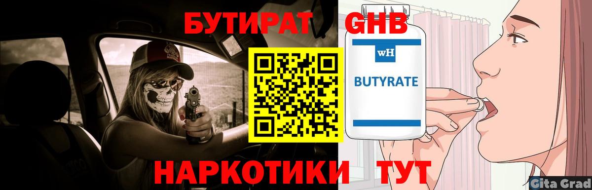 БУТИРАТ бутик Маркс