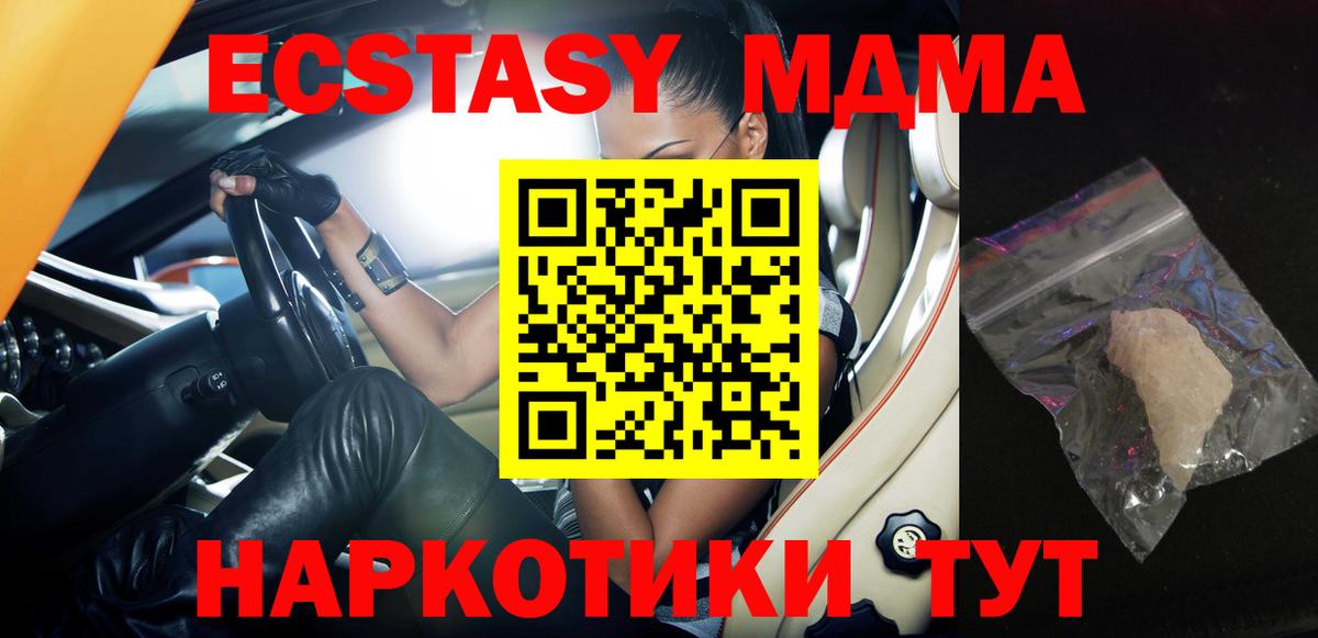МДМА VHQ  MDMA молли  Вход с VPN  Маркс 