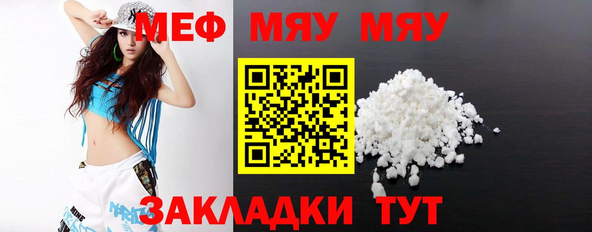 Меф мяу мяу Маркс